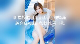 明星换脸  创造101锦鲤杨超越合成视频  条状跳蛋自慰