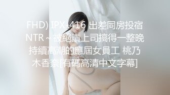 FHD) IPX-416 出差同房投宿NTR～被絕讚上司搞得一整晚持續高潮的應屆女員工 桃乃木香奈[有碼高清中文字幕]