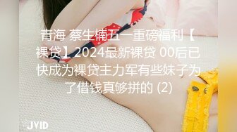 青海 蔡生楠五一重磅福利【裸贷】2024最新裸贷 00后已快成为裸贷主力军有些妹子为了借钱真够拼的 (2)