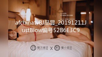 afchinatvBJ品昙_20191211JustBlow编号52B6E3C9