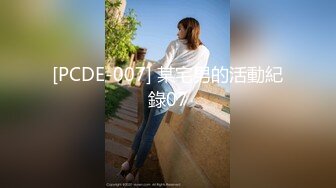 [PCDE-007] 某宅男的活動紀錄07