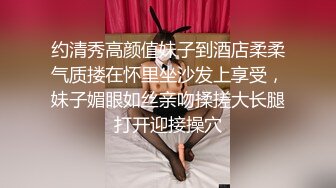 约清秀高颜值妹子到酒店柔柔气质搂在怀里坐沙发上享受，妹子媚眼如丝亲吻揉搓大长腿打开迎接操穴