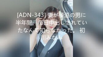 [ADN-343] 妻が極道の男に半年間、毎日中出しされていたなんて知らなかった。 初川みなみ