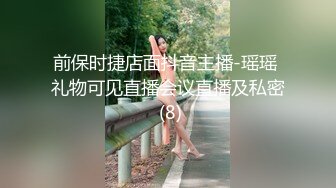 反差女高学妹舞蹈学院学姐女神〖momo〗最新复出福利，魔鬼身材超紧小嫩逼 清纯靓丽的外表下有一颗淫荡的心 (3)