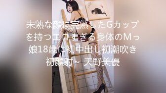 未熟な顔に完熟したGカップを持つエロすぎる身体のMっ娘18歳に初中出し初潮吹き初顔射～ 天野美優