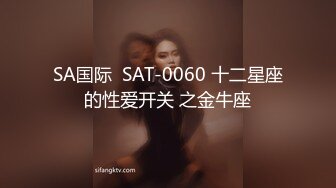 SA国际  SAT-0060 十二星座的性爱开关 之金牛座