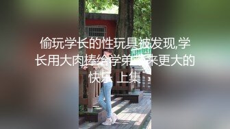 偷玩学长的性玩具被发现,学长用大肉棒给学弟带来更大的快乐 上集