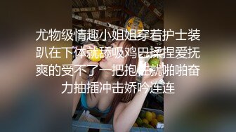 超唯美极品小情侣原创私拍流出 极品嫩妹子各式抽插爆操 各式情趣制服激情性战 制服控超爽福利 高清720P完整版