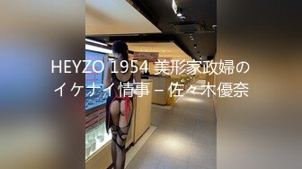 HEYZO 1954 美形家政婦のイケナイ情事 – 佐々木優奈