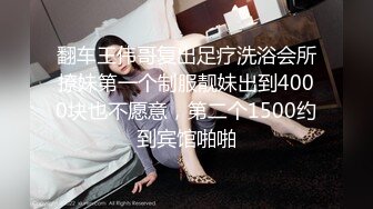 翻车王伟哥复出足疗洗浴会所撩妹第一个制服靓妹出到4000块也不愿意，第二个1500约到宾馆啪啪