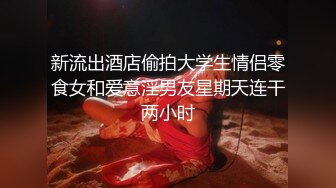 新流出酒店偷拍大学生情侣零食女和爱意淫男友星期天连干两小时