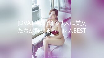 [DVAJ-485] ボク1人に美女たちが群がるハーレムBEST