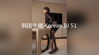 韩国主播 Korean BJ 51