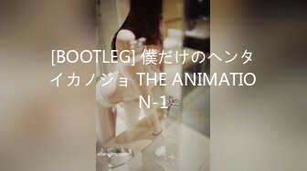 [BOOTLEG] 僕だけのヘンタイカノジョ THE ANIMATION-1