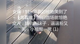 女神！哇~我真的被她美到了~【黄玫瑰】回归首场就惊艳众人，娇俏湘妹子，逼逼粉又美，小翘臀一撅 (1)