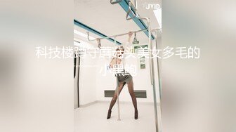 科技楼蹲守蘑菇头美女多毛的小黑鲍