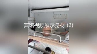 宾馆视频展示身材 (2)