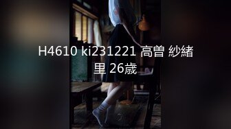 H4610 ki231221 高曽 紗緒里 26歳