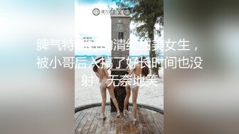 脾气特别好的清纯甜美女生，被小哥后入搞了好长时间也没射，无奈地笑