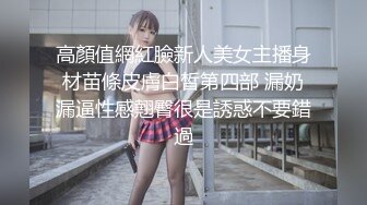 清纯Ts尚小优：你舔一下吧，舔一下我的胸，没事啊，对好壮啊你。激战41分钟体育生小奶狗！