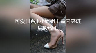 胖男约炮颜值不错的时尚美女，用力玩弄吸允乳房扣逼逼，娇喘浪叫亲吻刺激，湿漉漉趴上去猛顶抽插充满