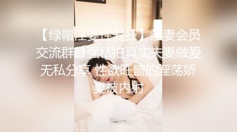 【绿帽淫妻性爱狂】淫妻会员交流群最强私拍真实夫妻做爱无私分享 性欲旺盛的淫荡娇妻被内射