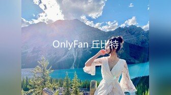 OnlyFan 丘比特