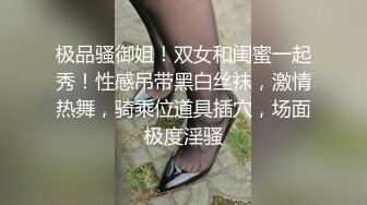 极品骚御姐！双女和闺蜜一起秀！性感吊带黑白丝袜，激情热舞，骑乘位道具插穴，场面极度淫骚