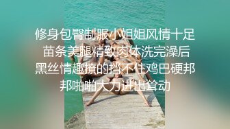 修身包臀制服小姐姐风情十足 苗条美腿精致肉体洗完澡后黑丝情趣撩的挡不住鸡巴硬邦邦啪啪大力进出耸动