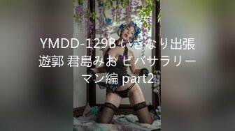 YMDD-129B いきなり出張遊郭 君島みお ビバサラリーマン編 part2