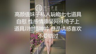 高颜值妹子私人玩物七七道具自慰 性感情趣装网袜椅子上道具JJ抽插呻吟 很是诱惑喜欢不要错过