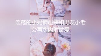 淫荡的小妈情趣装和男友小老公再次内射做爱