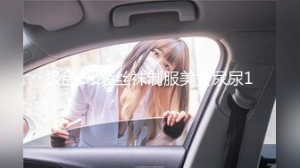 极品OL装丝袜制服美女尿尿1