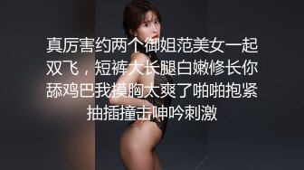 真厉害约两个御姐范美女一起双飞，短裤大长腿白嫩修长你舔鸡巴我摸胸太爽了啪啪抱紧抽插撞击呻吟刺激