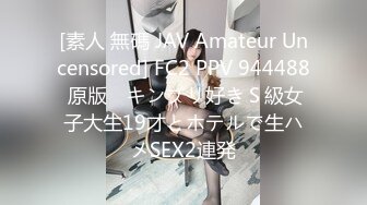 [素人 無碼 JAV Amateur Uncensored] FC2 PPV 944488 原版㊸ キンプリ好きＳ級女子大生19才とホテルで生ハメSEX2連発