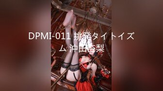 DPMI-011 挑発タイトイズム 沖田杏梨