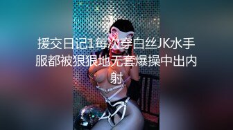 援交日记1每次穿白丝JK水手服都被狠狠地无套爆操中出内射