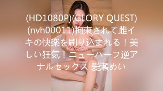 (HD1080P)(GLORY QUEST)(nvh00011)拘束されて雌イキの快楽を刷り込まれる！美しい狂気！ニューハーフ逆アナルセックス 爱瀬めい