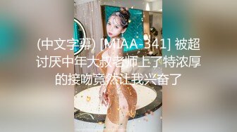 (中文字幕) [MIAA-341] 被超讨厌中年大叔老师上了特浓厚的接吻竟然让我兴奋了