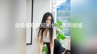 全镜偷窥超短裙长发美眉嘘嘘