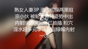 熟女人妻3P 酒店约操两黑祖宗小伙 被轮流各种姿势中出内射操的满脸绯红抽搐 粉穴淫水超多完事再安慰绿帽内射一次