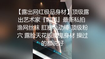 【露出网红极品身材】顶级露出艺术家『娜娜』最新私拍 渔网丝袜 肛塞电动棒 顶级粉穴 露脸天花板魔鬼身材 操过的都说好