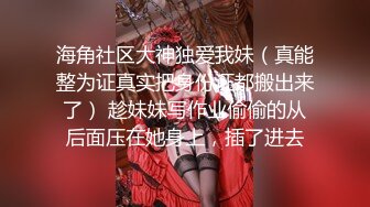 海角社区大神独爱我妹（真能整为证真实把身份证都搬出来了） 趁妹妹写作业偷偷的从后面压在她身上，插了进去