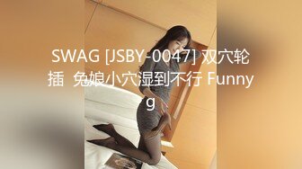 SWAG [JSBY-0047] 双穴轮插  兔娘小穴湿到不行 Funnyg