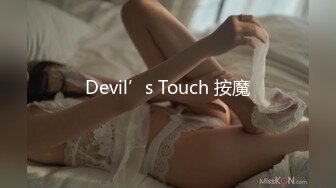 Devil’s Touch 按魔