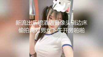 新流出乐橙酒店摄像头侧边床偷拍两对男女下午开房啪啪