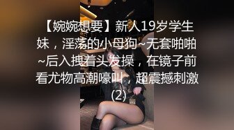 【婉婉想要】新人19岁学生妹，淫荡的小母狗~无套啪啪~后入拽着头发操，在镜子前看尤物高潮嚎叫，超震撼刺激 (2)