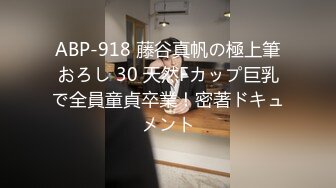 ABP-918 藤谷真帆の極上筆おろし 30 天然Fカップ巨乳で全員童貞卒業！密著ドキュメント