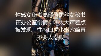 性感女秘书高颜值黑丝女秘书在办公室偷情，叫太大声差点被发现，性感白虎小嫩穴简直不要太舒服