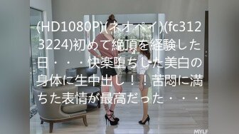 (HD1080P)(ネオペイ)(fc3123224)初めて絶頂を経験した日・・・快楽堕ちした美白の身体に生中出し！！苦悶に満ちた表情が最高だった・・・